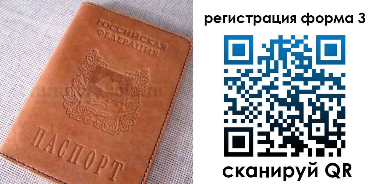 прописка паспорт в Камне-на-Оби