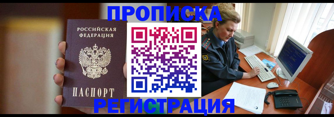прописка ребенка в Камне-на-Оби