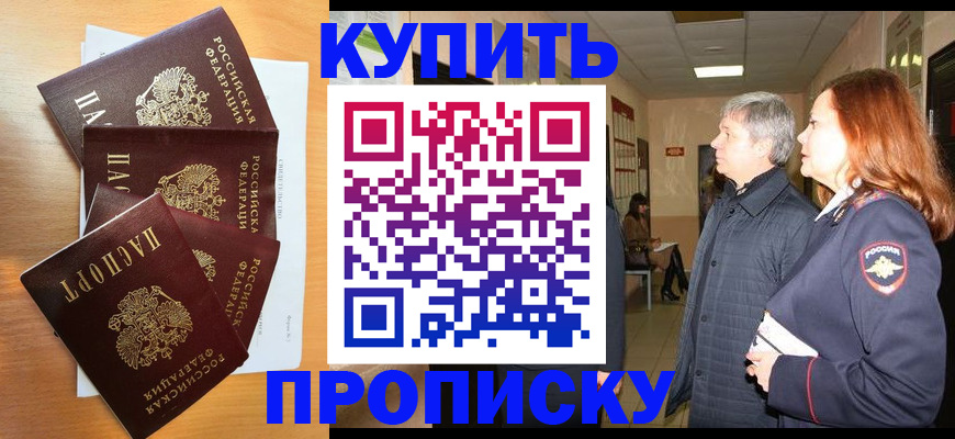 временная регистрация надежно в Камне-на-Оби