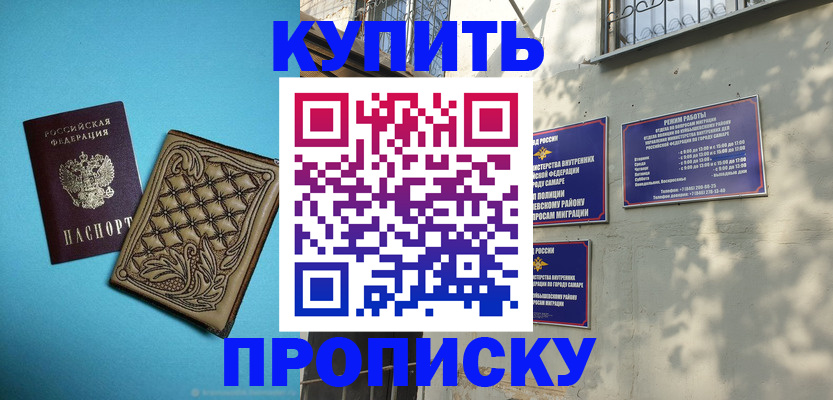 прописка 2025 в Камне-на-Оби