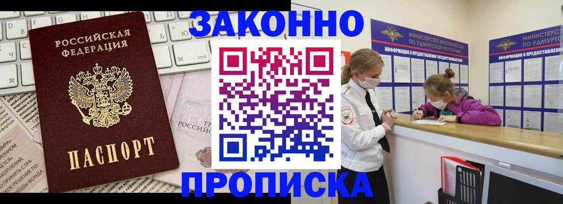 прописка 2025 в Камне-на-Оби